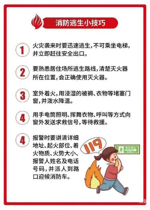 消防安全的基本常识 - 消防安全的基本常识10条-第8张图片-牛逼常识网 消防安全的基本常识 - 消防安全的基本常识10条-第8张图片-牛逼常识网