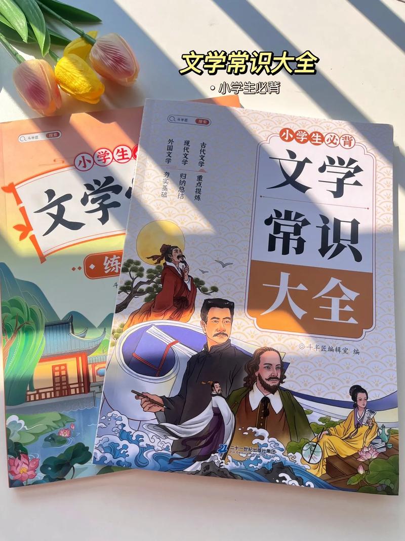 文学常识图书 - 文学常识资料包-第3张图片-牛逼常识网 文学常识图书 - 文学常识资料包-第3张图片-牛逼常识网