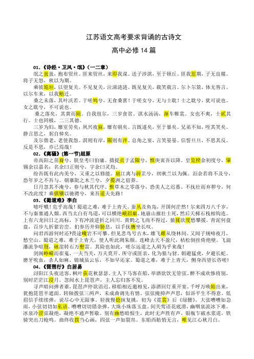 江苏语文常识,2021江苏语文必背篇目-第5张图片-牛逼常识网 江苏语文常识,2021江苏语文必背篇目-第5张图片-牛逼常识网