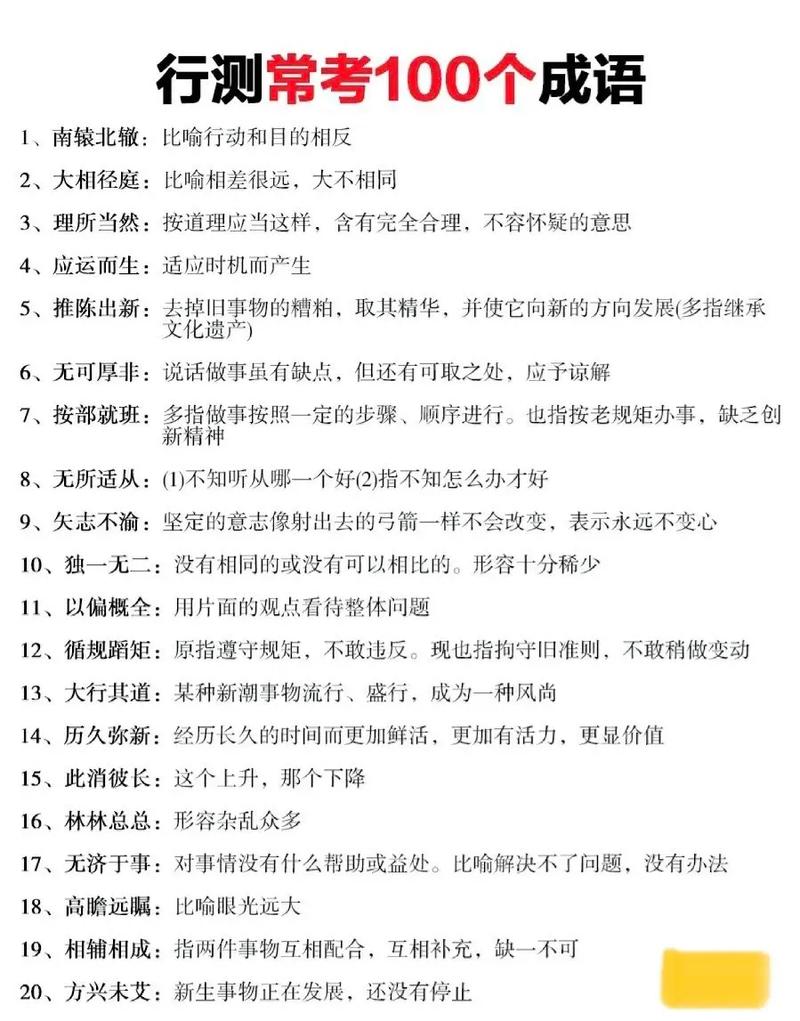 行测常识成语,行测的成语做题技巧-第1张图片-牛逼常识网 行测常识成语,行测的成语做题技巧-第1张图片-牛逼常识网