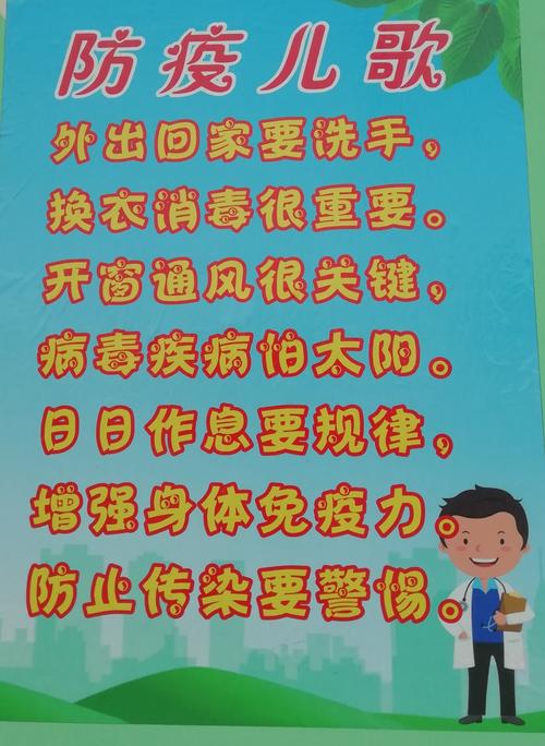 防疫常识儿歌(防疫小常识儿歌)-第1张图片-牛逼常识网 防疫常识儿歌(防疫小常识儿歌)-第1张图片-牛逼常识网