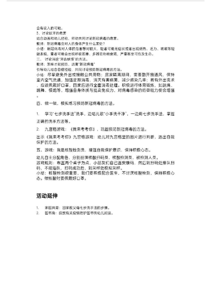 防疫常识儿歌(防疫小常识儿歌)-第5张图片-牛逼常识网 防疫常识儿歌(防疫小常识儿歌)-第5张图片-牛逼常识网