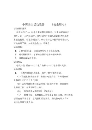 安全用电常识目标,安全用电常识目的-第6张图片-牛逼常识网 安全用电常识目标,安全用电常识目的-第6张图片-牛逼常识网