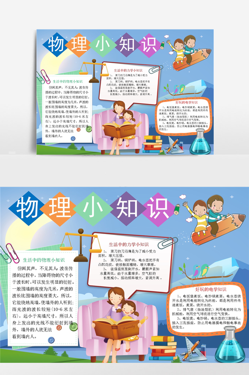 物理生活常识问题 - 物理生活常识问题有哪些-第1张图片-牛逼常识网 物理生活常识问题 - 物理生活常识问题有哪些-第1张图片-牛逼常识网