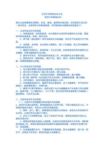 物理生活常识问题 - 物理生活常识问题有哪些-第3张图片-牛逼常识网 物理生活常识问题 - 物理生活常识问题有哪些-第3张图片-牛逼常识网