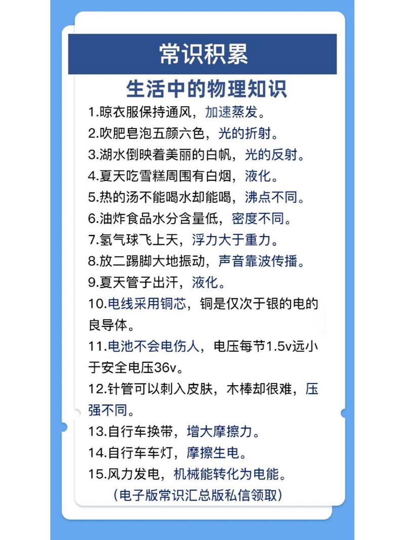 物理生活常识问题 - 物理生活常识问题有哪些-第4张图片-牛逼常识网 物理生活常识问题 - 物理生活常识问题有哪些-第4张图片-牛逼常识网