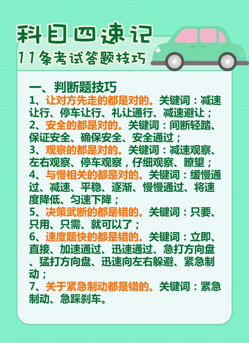 交通常识考试(交通题库)-第5张图片-牛逼常识网 交通常识考试(交通题库)-第5张图片-牛逼常识网