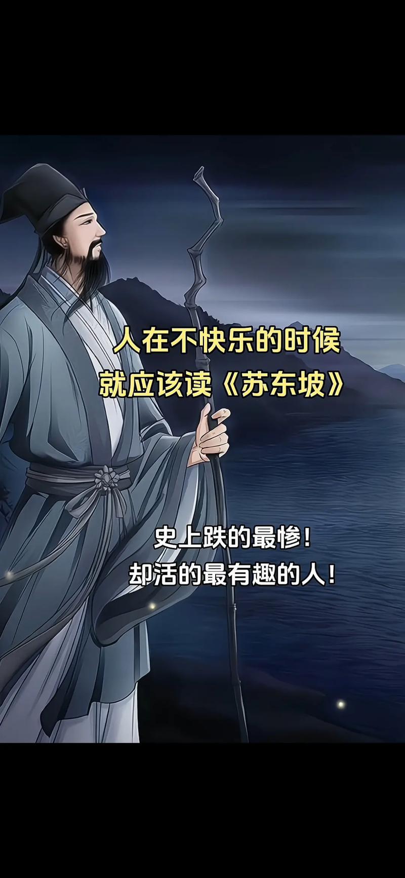 关于苏轼常识(关于苏轼的知识点)-第2张图片-牛逼常识网 关于苏轼常识(关于苏轼的知识点)-第2张图片-牛逼常识网