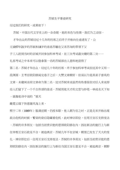关于苏轼常识(关于苏轼的知识点)-第3张图片-牛逼常识网 关于苏轼常识(关于苏轼的知识点)-第3张图片-牛逼常识网