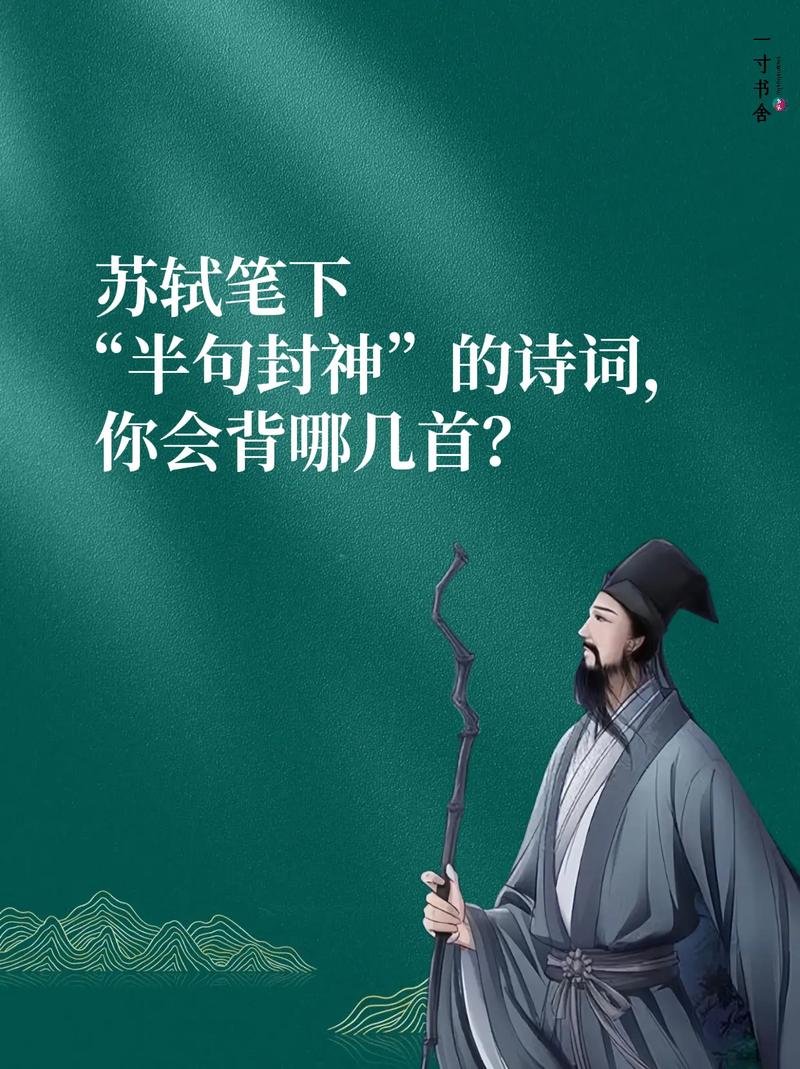 关于苏轼常识(关于苏轼的知识点)-第4张图片-牛逼常识网 关于苏轼常识(关于苏轼的知识点)-第4张图片-牛逼常识网