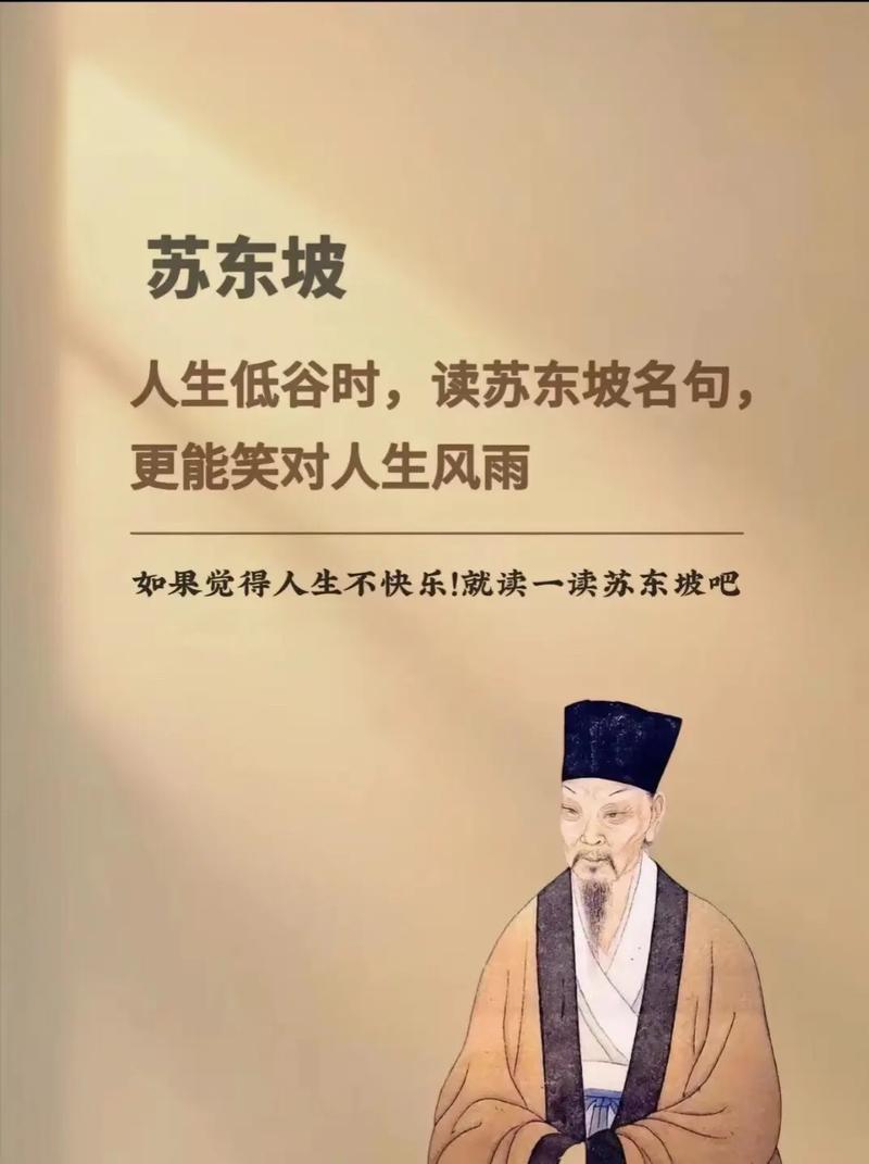 关于苏轼常识(关于苏轼的知识点)-第6张图片-牛逼常识网 关于苏轼常识(关于苏轼的知识点)-第6张图片-牛逼常识网