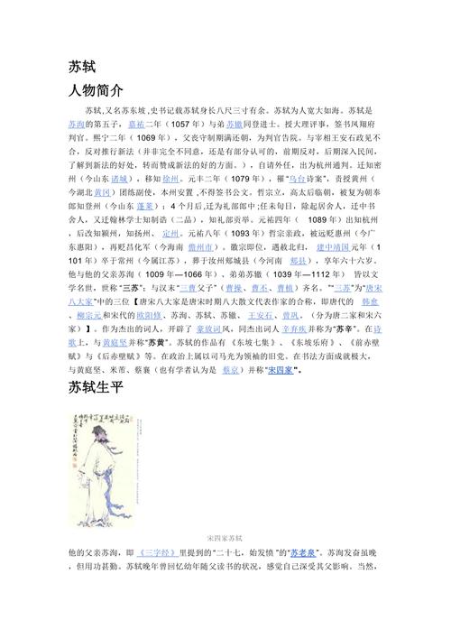 关于苏轼常识(关于苏轼的知识点)-第7张图片-牛逼常识网 关于苏轼常识(关于苏轼的知识点)-第7张图片-牛逼常识网