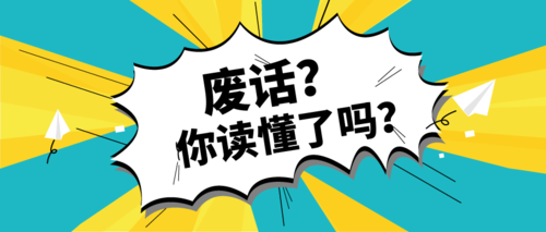 生活小常识废话 - 实用的生活小常识简短-第1张图片-牛逼常识网 生活小常识废话 - 实用的生活小常识简短-第1张图片-牛逼常识网