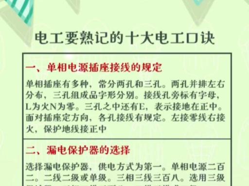 初学水电工常识和基本(水电工基本常识要懂哪些)-第8张图片-牛逼常识网 初学水电工常识和基本(水电工基本常识要懂哪些)-第8张图片-牛逼常识网
