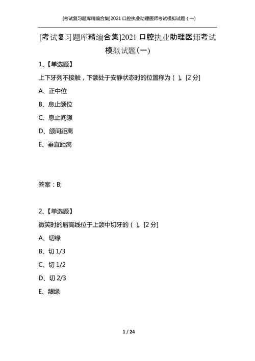 口腔常识题库 - 口腔常识题库答案-第5张图片-牛逼常识网 口腔常识题库 - 口腔常识题库答案-第5张图片-牛逼常识网