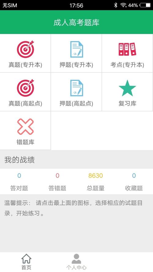 高考常识软件 - 高考常识软件推荐-第5张图片-牛逼常识网 高考常识软件 - 高考常识软件推荐-第5张图片-牛逼常识网