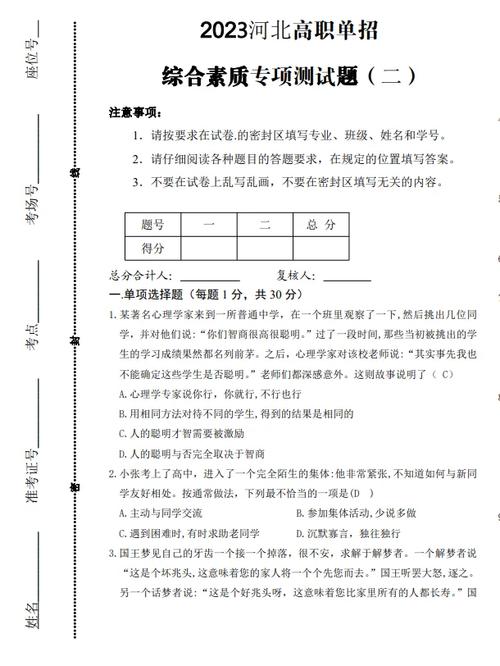 单招常识题及答案(单招基础知识笔试题)-第2张图片-牛逼常识网 单招常识题及答案(单招基础知识笔试题)-第2张图片-牛逼常识网