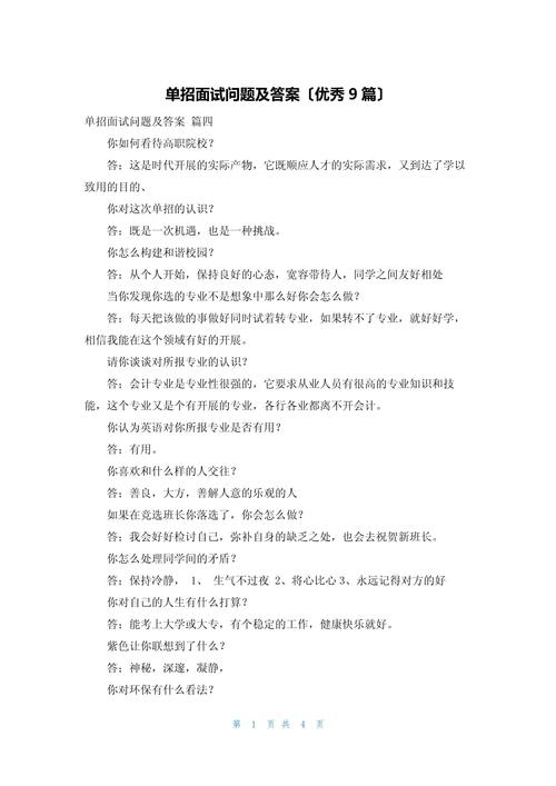 单招常识题及答案(单招基础知识笔试题)-第4张图片-牛逼常识网 单招常识题及答案(单招基础知识笔试题)-第4张图片-牛逼常识网
