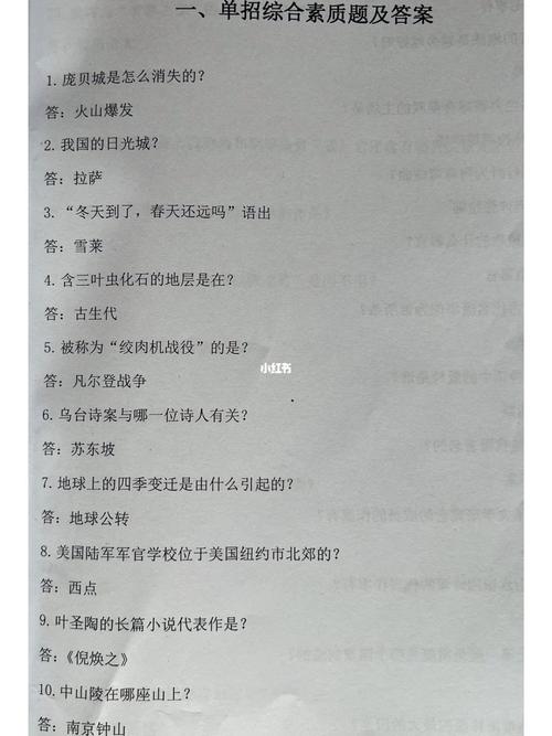 单招常识题及答案(单招基础知识笔试题)-第5张图片-牛逼常识网 单招常识题及答案(单招基础知识笔试题)-第5张图片-牛逼常识网