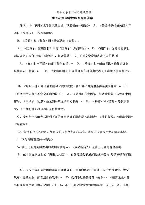小升初文化常识手写,小升初必背文学常识汇集-第3张图片-牛逼常识网 小升初文化常识手写,小升初必背文学常识汇集-第3张图片-牛逼常识网