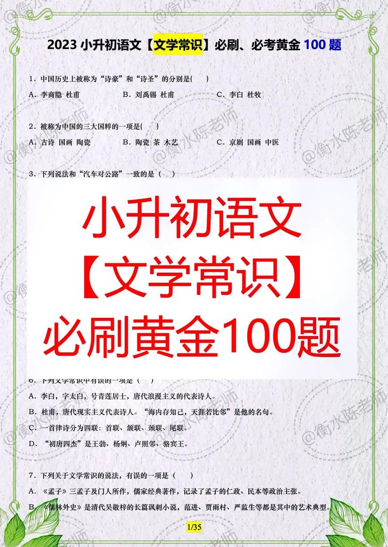 小升初文化常识手写,小升初必背文学常识汇集-第4张图片-牛逼常识网 小升初文化常识手写,小升初必背文学常识汇集-第4张图片-牛逼常识网