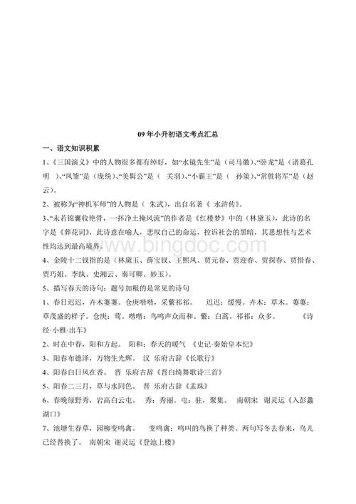 小升初文化常识手写,小升初必背文学常识汇集-第6张图片-牛逼常识网 小升初文化常识手写,小升初必背文学常识汇集-第6张图片-牛逼常识网