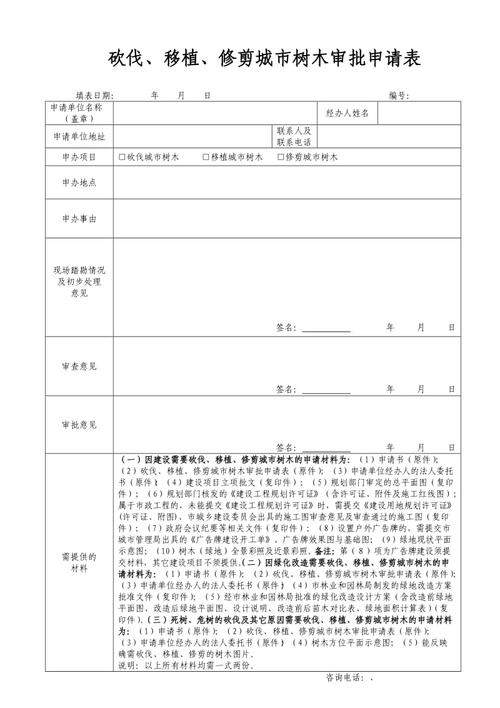 树木移植常识 - 树木移植管理办法-第4张图片-牛逼常识网 树木移植常识 - 树木移植管理办法-第4张图片-牛逼常识网
