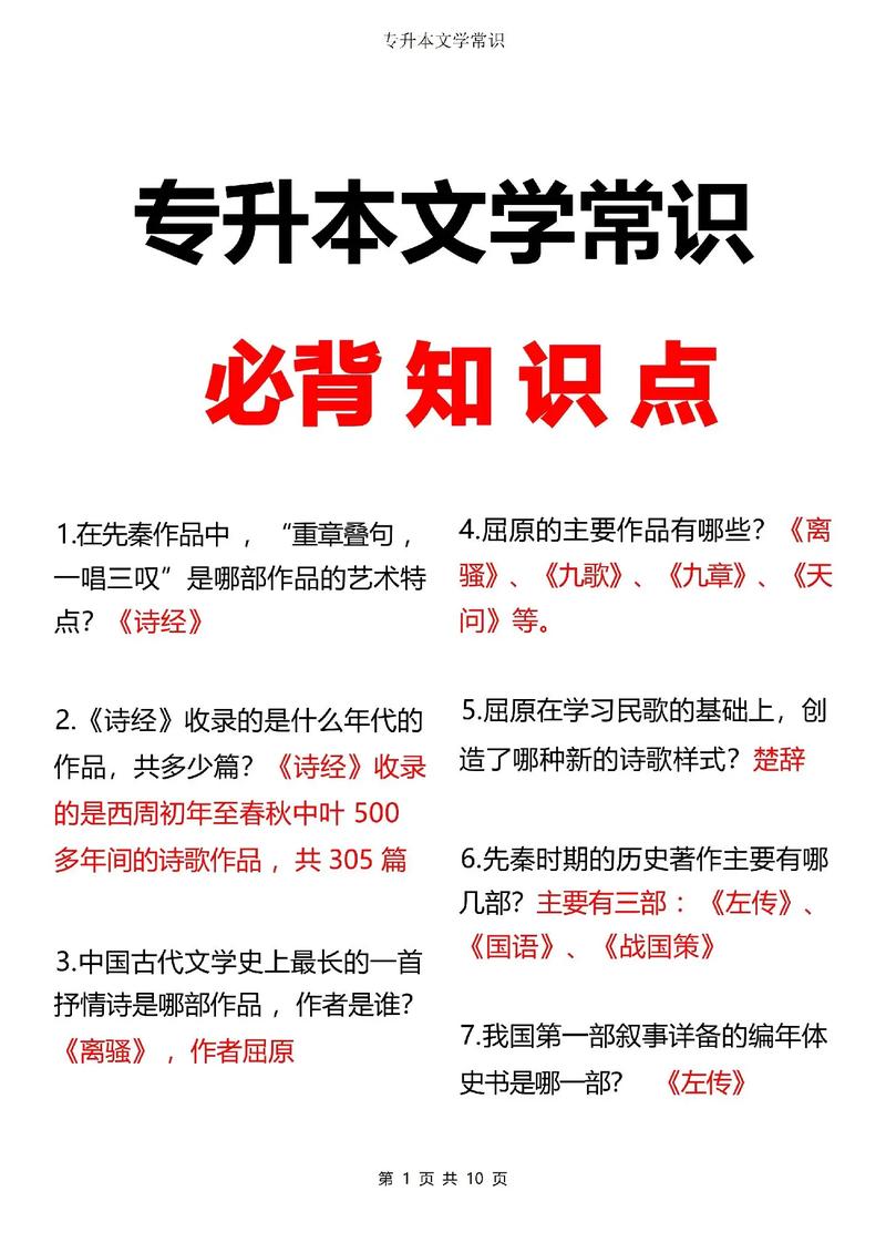 语文常识专升本,专升本大学语文常识-第3张图片-牛逼常识网 语文常识专升本,专升本大学语文常识-第3张图片-牛逼常识网