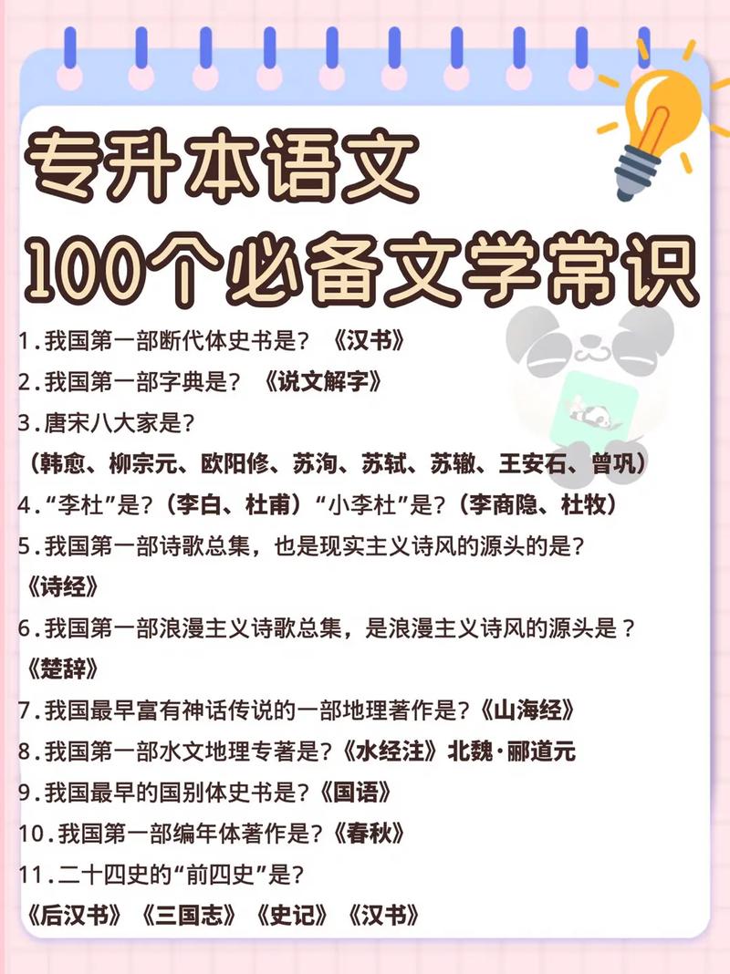 语文常识专升本,专升本大学语文常识-第5张图片-牛逼常识网 语文常识专升本,专升本大学语文常识-第5张图片-牛逼常识网