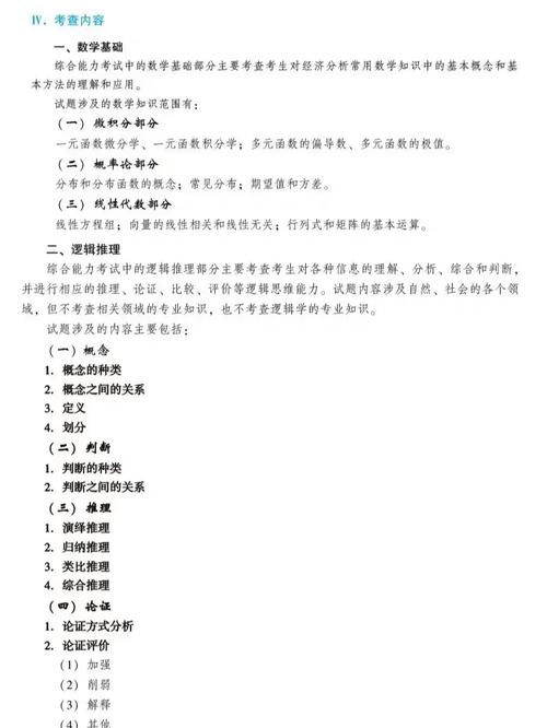 联考常识大纲 - 联考常识考什么比较多-第1张图片-牛逼常识网 联考常识大纲 - 联考常识考什么比较多-第1张图片-牛逼常识网