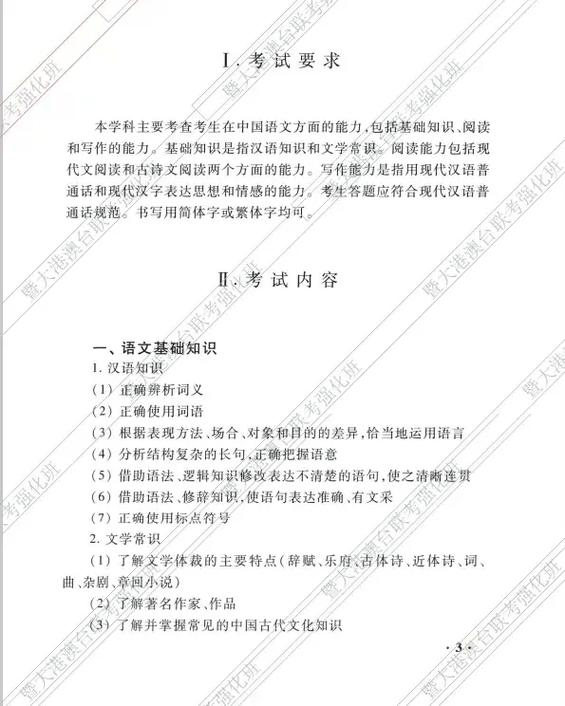 联考常识大纲 - 联考常识考什么比较多-第3张图片-牛逼常识网 联考常识大纲 - 联考常识考什么比较多-第3张图片-牛逼常识网