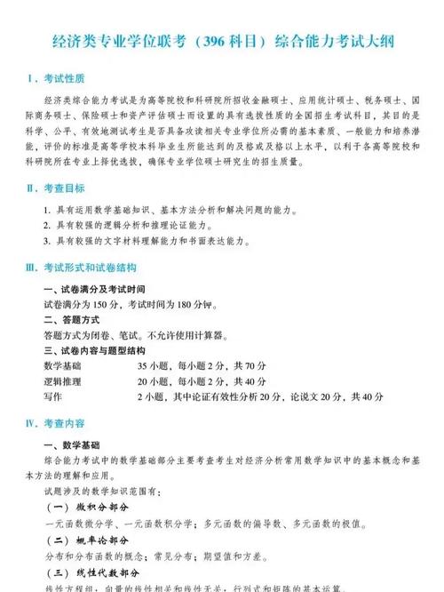 联考常识大纲 - 联考常识考什么比较多-第5张图片-牛逼常识网 联考常识大纲 - 联考常识考什么比较多-第5张图片-牛逼常识网