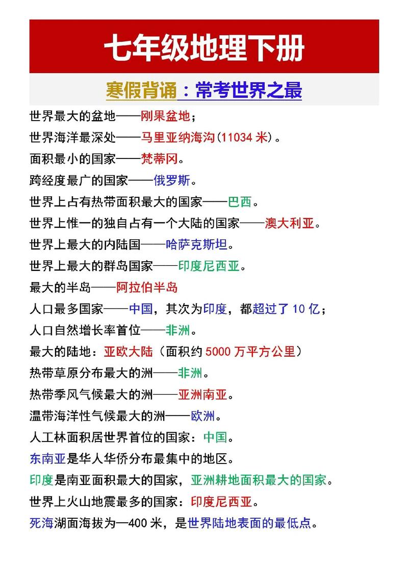 地理常识网站 - 地理常识全知道-第7张图片-牛逼常识网 地理常识网站 - 地理常识全知道-第7张图片-牛逼常识网
