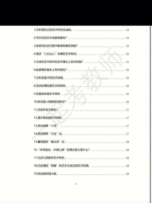 公基美术常识(公基美术常识怎么学)-第8张图片-牛逼常识网 公基美术常识(公基美术常识怎么学)-第8张图片-牛逼常识网