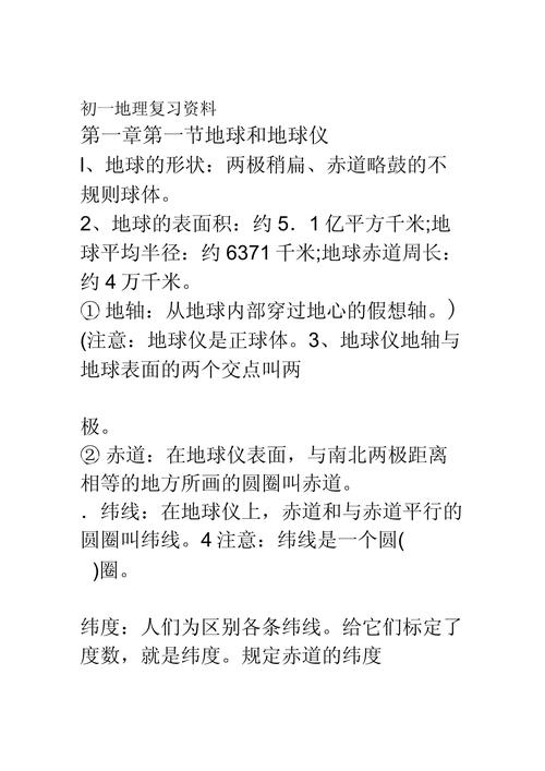 初一地理常识,初一地理常识100题及答案-第4张图片-牛逼常识网 初一地理常识,初一地理常识100题及答案-第4张图片-牛逼常识网