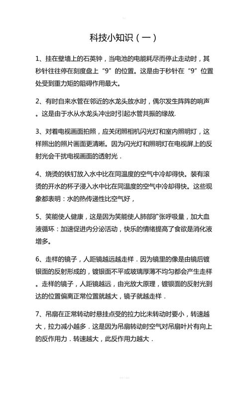 科技常识包括(科技常识积累)-第2张图片-牛逼常识网 科技常识包括(科技常识积累)-第2张图片-牛逼常识网