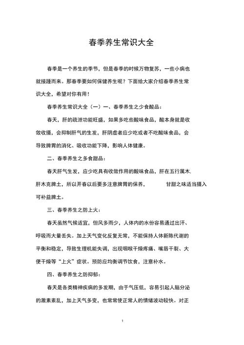 春天生活常识 - 春天 生活-第2张图片-牛逼常识网 春天生活常识 - 春天 生活-第2张图片-牛逼常识网
