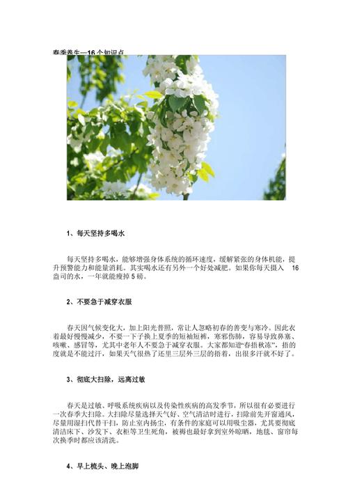 春天生活常识 - 春天 生活-第6张图片-牛逼常识网 春天生活常识 - 春天 生活-第6张图片-牛逼常识网