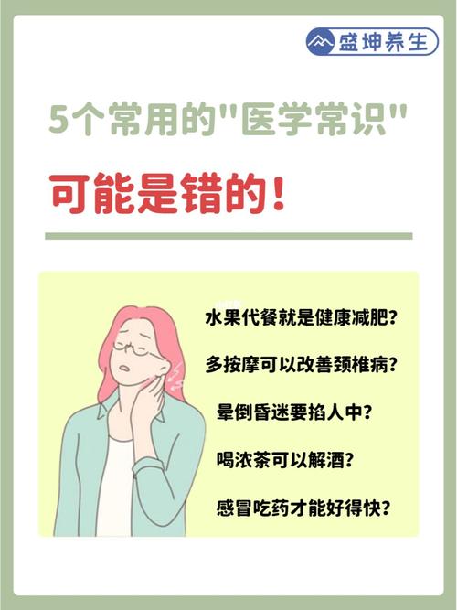 医学常识对错(医学常识误区)-第3张图片-牛逼常识网 医学常识对错(医学常识误区)-第3张图片-牛逼常识网