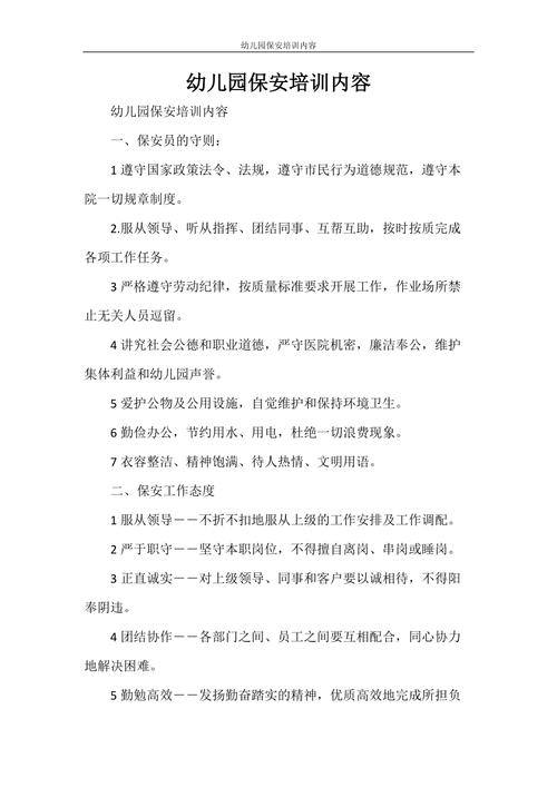 个人安保常识,安保工作安全知识-第2张图片-牛逼常识网 个人安保常识,安保工作安全知识-第2张图片-牛逼常识网