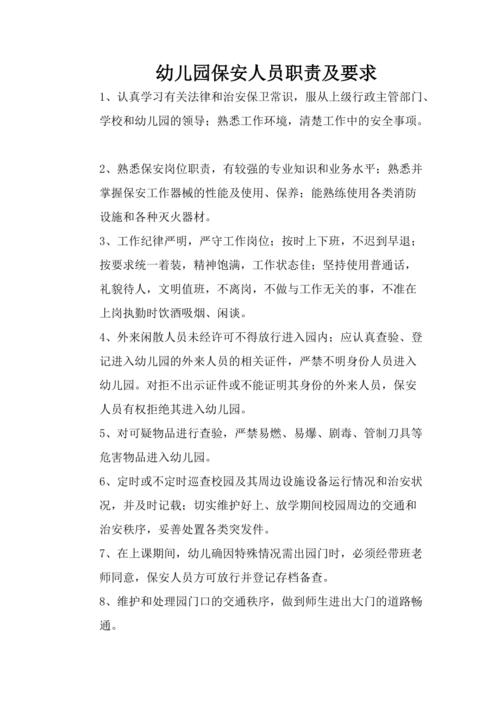 个人安保常识,安保工作安全知识-第3张图片-牛逼常识网 个人安保常识,安保工作安全知识-第3张图片-牛逼常识网