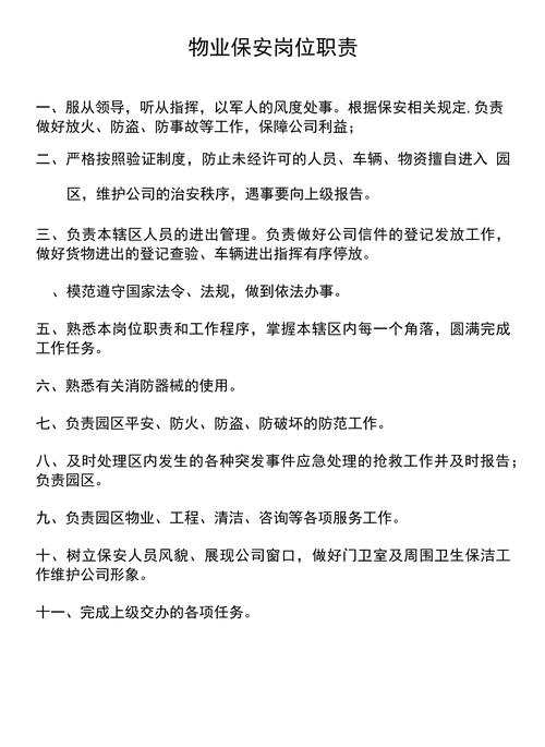 个人安保常识,安保工作安全知识-第5张图片-牛逼常识网 个人安保常识,安保工作安全知识-第5张图片-牛逼常识网