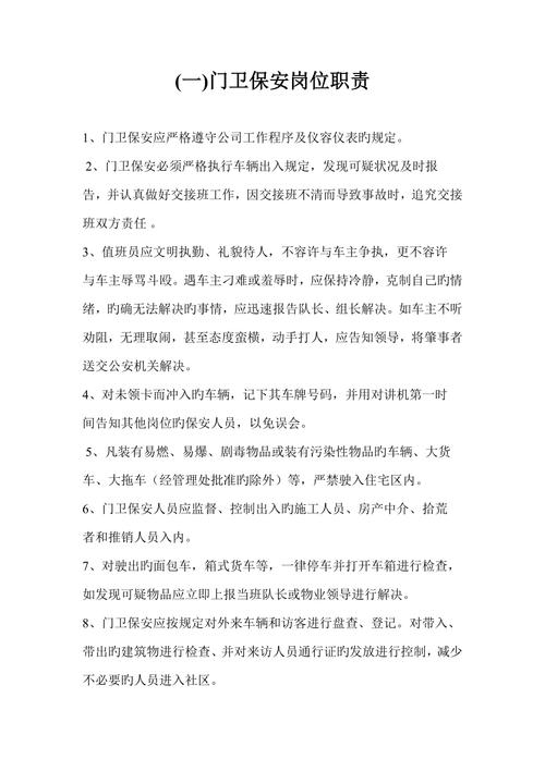 个人安保常识,安保工作安全知识-第6张图片-牛逼常识网 个人安保常识,安保工作安全知识-第6张图片-牛逼常识网