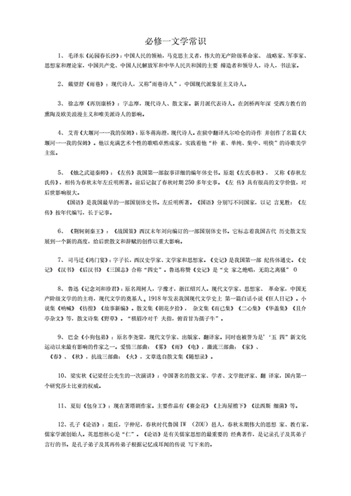 文学常识高中书,高中文学常识类书籍-第6张图片-牛逼常识网 文学常识高中书,高中文学常识类书籍-第6张图片-牛逼常识网