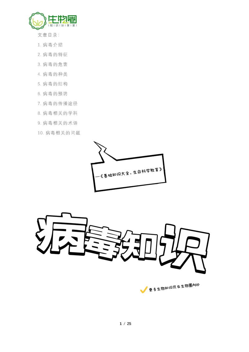 关于病毒常识 - 关于病毒的知识网络图-第3张图片-牛逼常识网 关于病毒常识 - 关于病毒的知识网络图-第3张图片-牛逼常识网