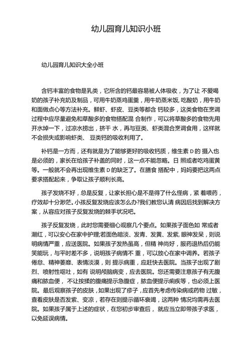 幼儿园秋季育儿知识小常识(幼儿园秋季育儿知识小常识中班)-第1张图片-牛逼常识网 幼儿园秋季育儿知识小常识(幼儿园秋季育儿知识小常识中班)-第1张图片-牛逼常识网