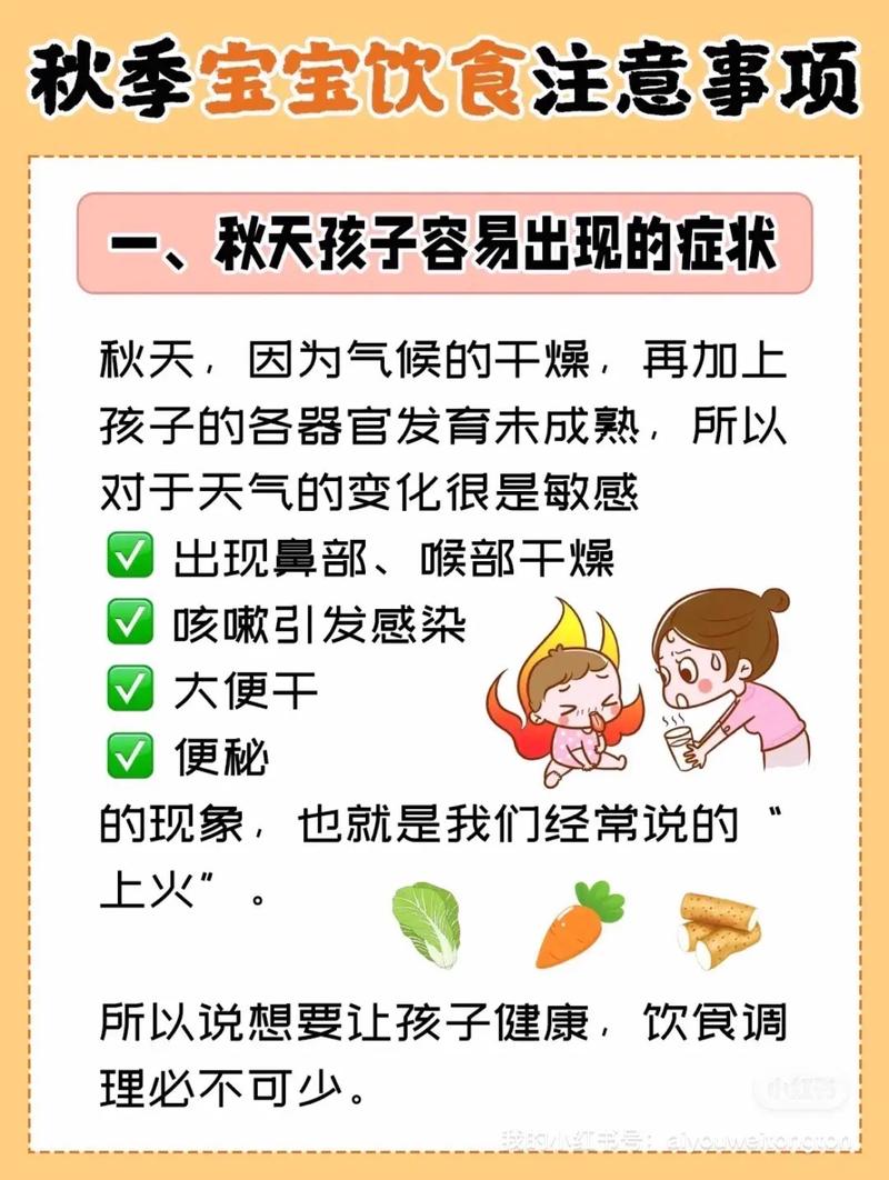 幼儿园秋季育儿知识小常识(幼儿园秋季育儿知识小常识中班)-第2张图片-牛逼常识网 幼儿园秋季育儿知识小常识(幼儿园秋季育儿知识小常识中班)-第2张图片-牛逼常识网