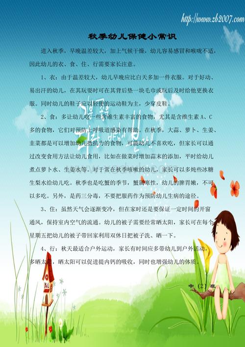 幼儿园秋季育儿知识小常识(幼儿园秋季育儿知识小常识中班)-第5张图片-牛逼常识网 幼儿园秋季育儿知识小常识(幼儿园秋季育儿知识小常识中班)-第5张图片-牛逼常识网
