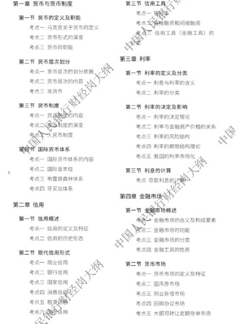 人行考试常识(人行考试内容)-第3张图片-牛逼常识网 人行考试常识(人行考试内容)-第3张图片-牛逼常识网