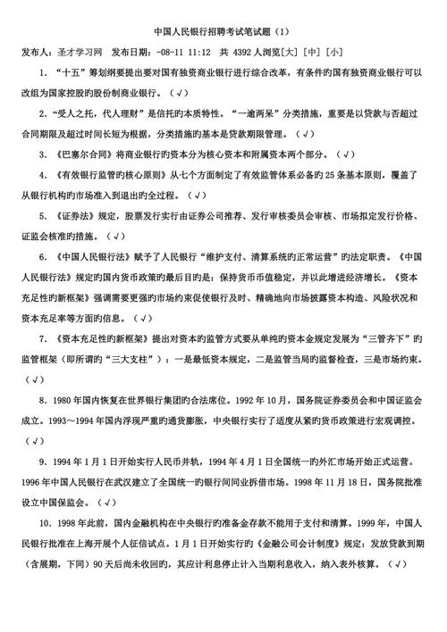 人行考试常识(人行考试内容)-第6张图片-牛逼常识网 人行考试常识(人行考试内容)-第6张图片-牛逼常识网